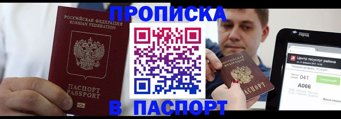 прописка законно в Калужской области