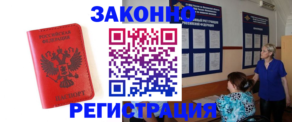 прописка регистрация в Калужской области