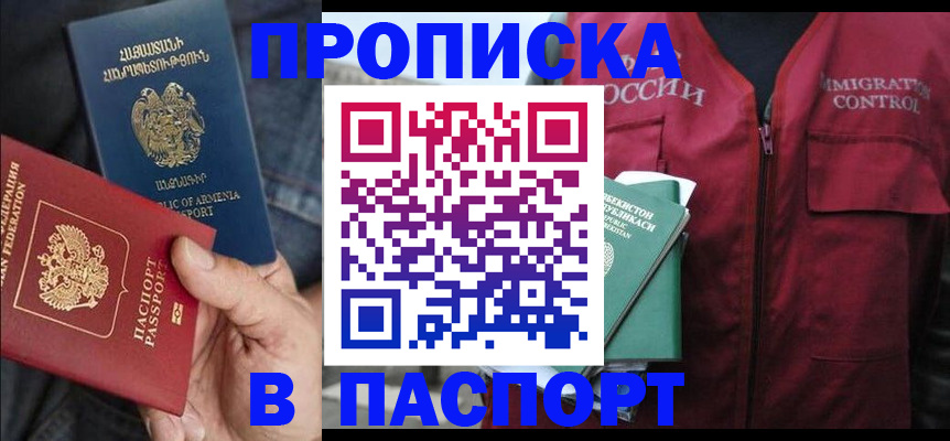 купить прописку в Калужской области